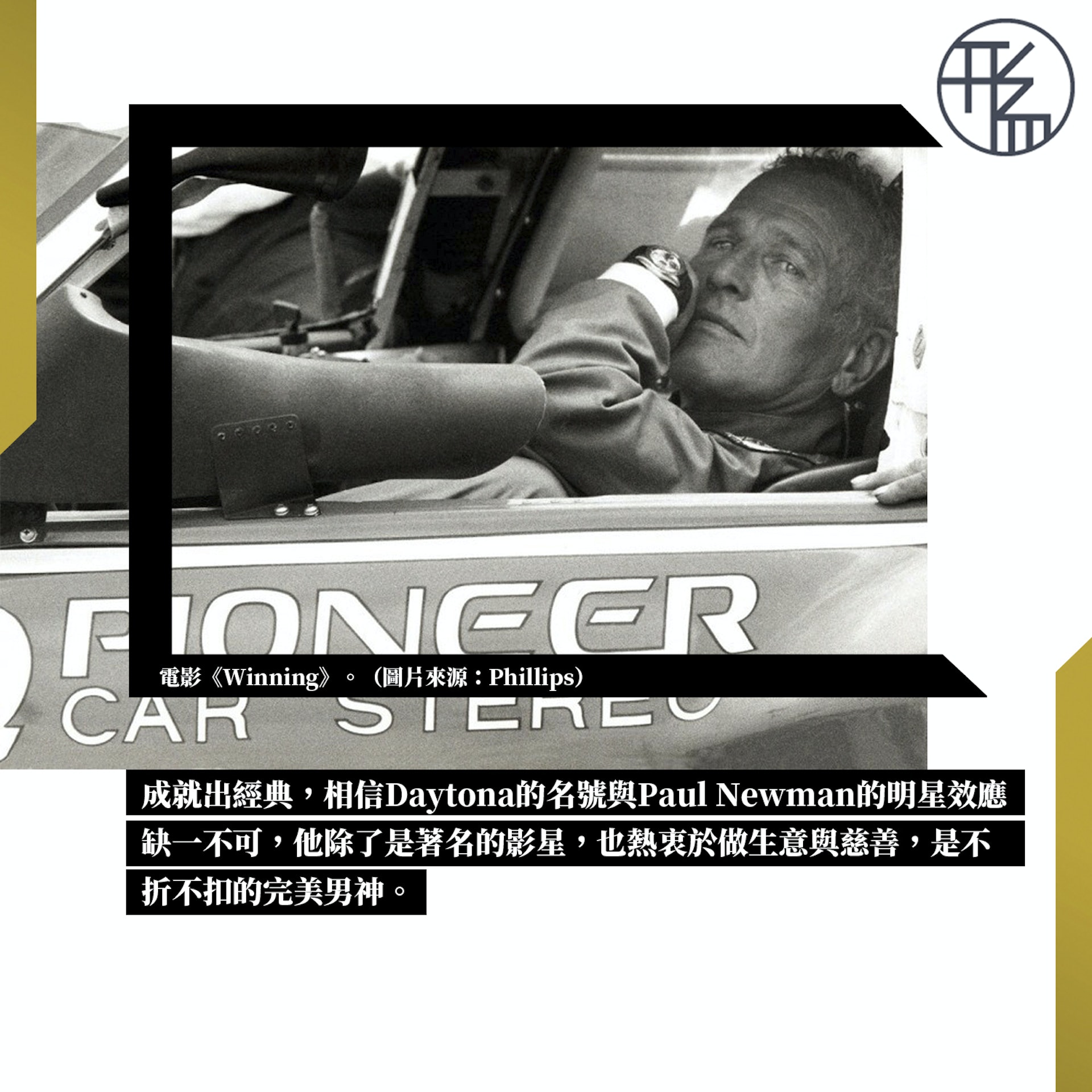 保羅紐曼贈替身好友兩枚勞力士拍賣紀念破地上音速紀錄