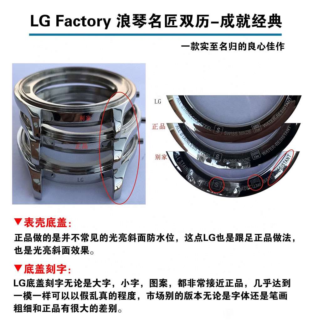 LG廠浪琴名匠雙歷全新升級(jí)做工怎么樣,VS廠浪琴名匠