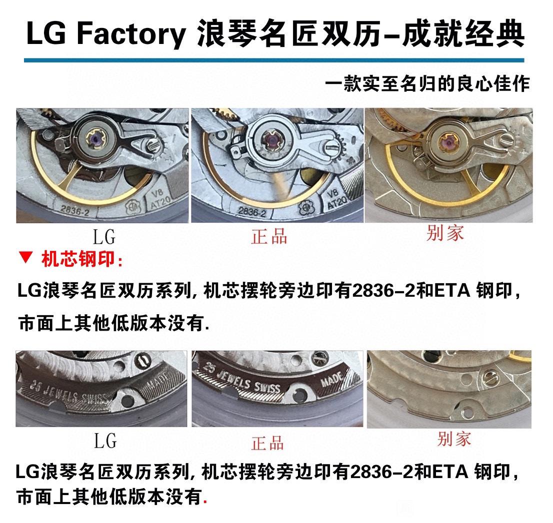 LG廠浪琴名匠雙歷全新升級(jí)做工怎么樣,VS廠浪琴名匠