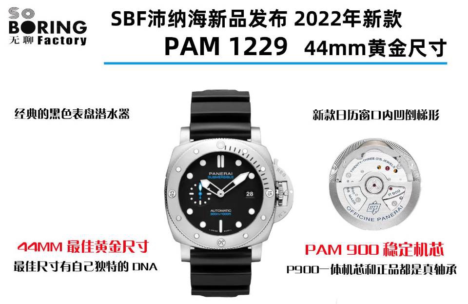 SBF廠(原VS廠)沛納海1229「P900機(jī)芯」細(xì)節(jié)做工評(píng)測(cè)
