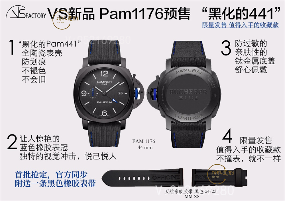 VS廠沛納海PAM01176陶瓷腕表評測：寶齊萊聯名款